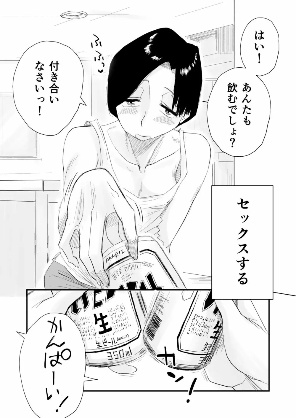 46歳貧乳叔母との貪欲SEX - page6