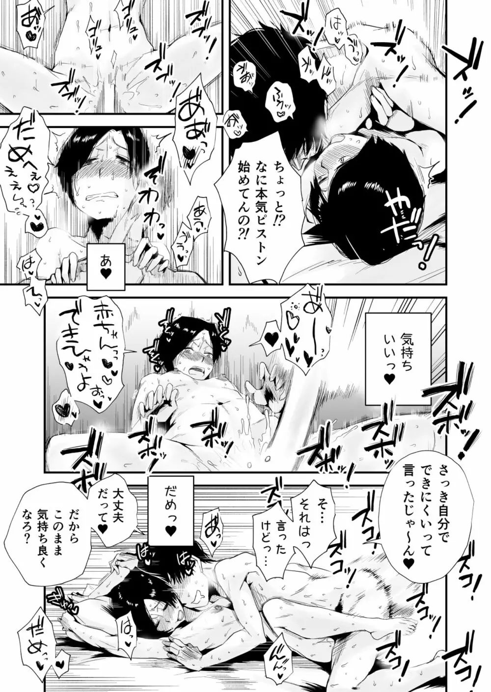 46歳貧乳叔母との貪欲SEX - page60