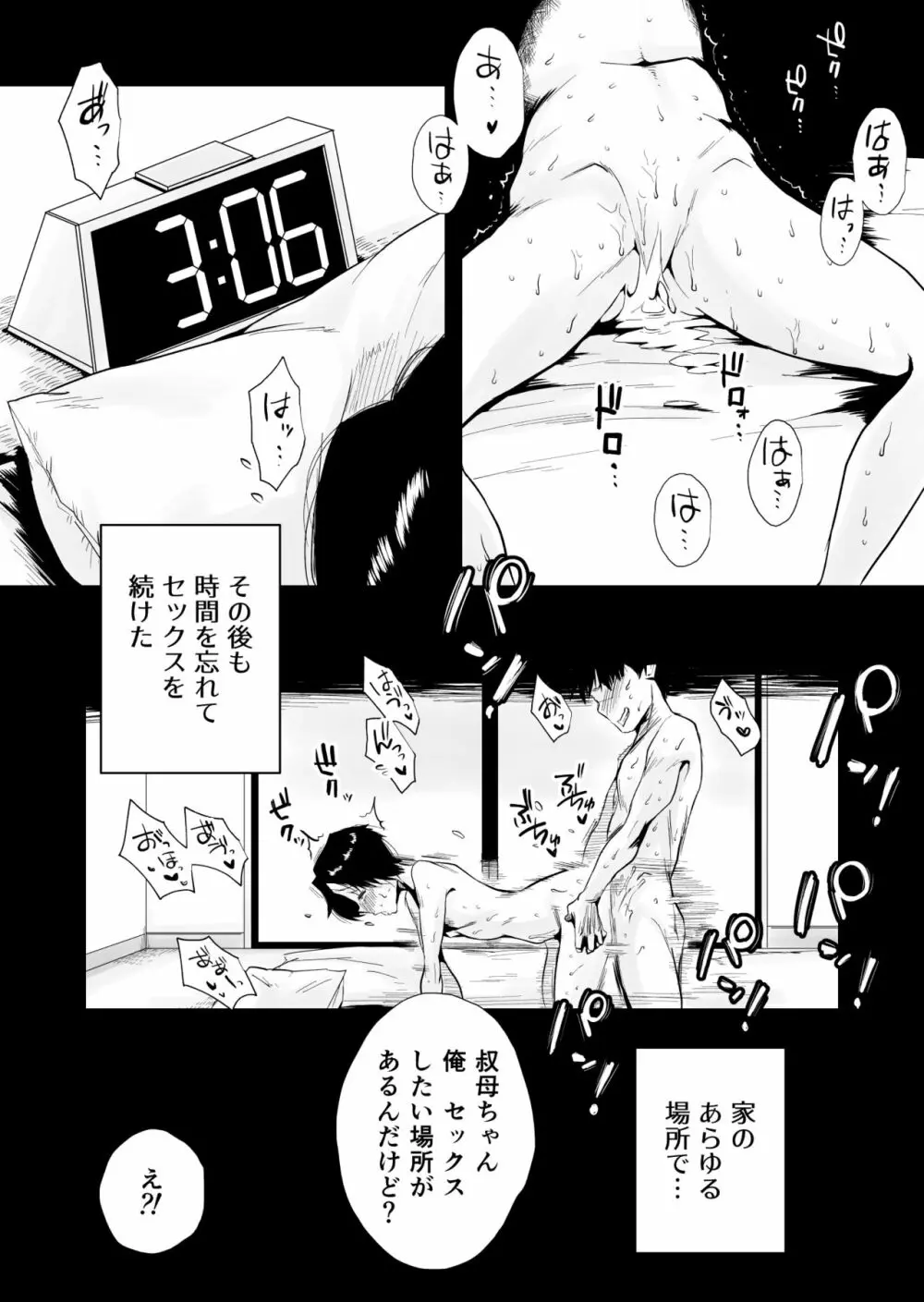 46歳貧乳叔母との貪欲SEX - page69