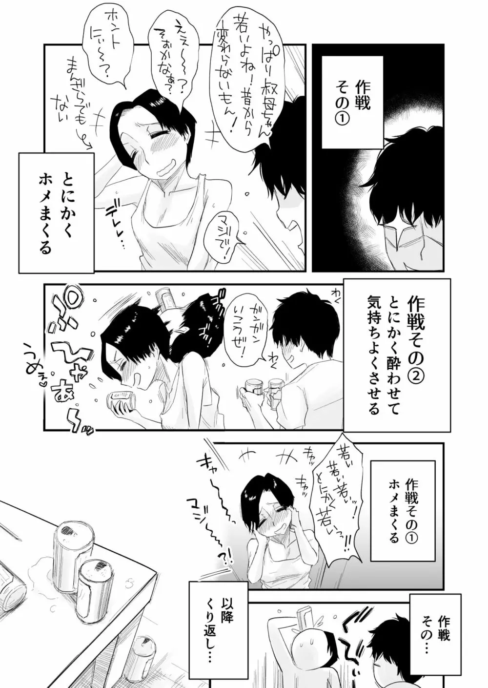 46歳貧乳叔母との貪欲SEX - page7