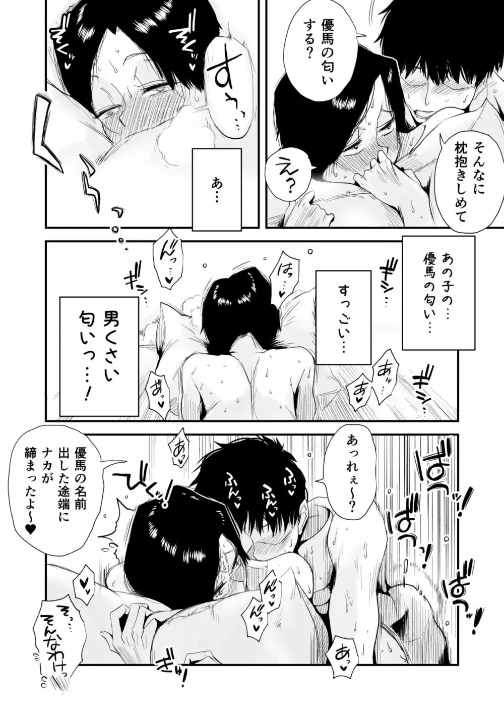 46歳貧乳叔母との貪欲SEX - page73