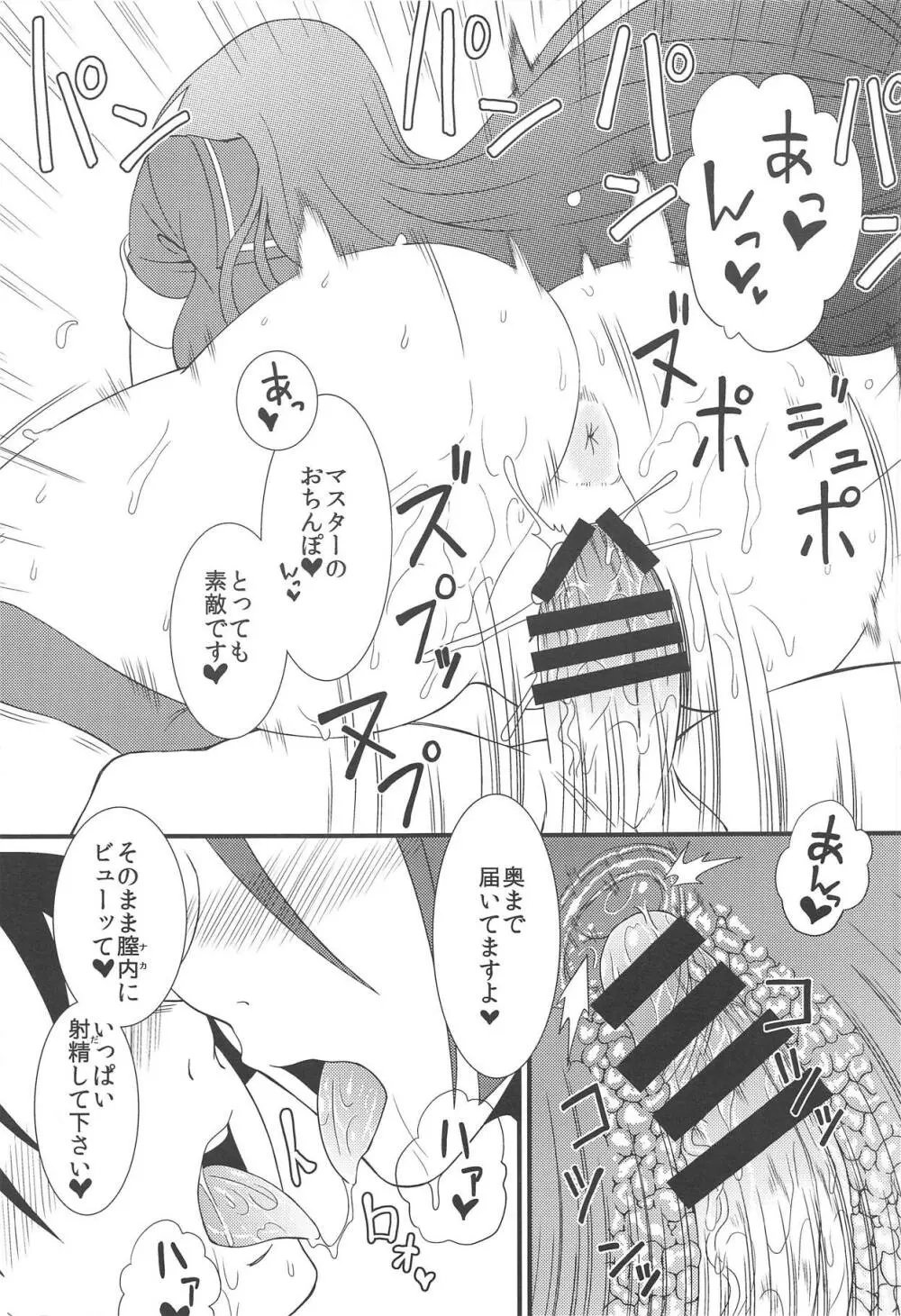 南極のお風呂屋さん - page10