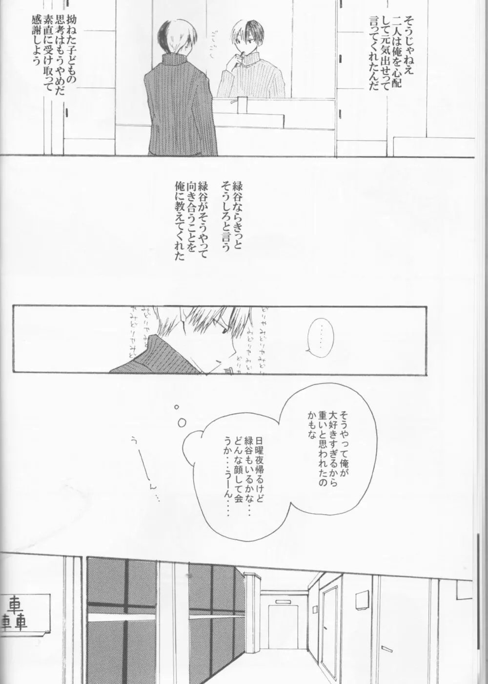 恋に落ちたうちの弟 - page11