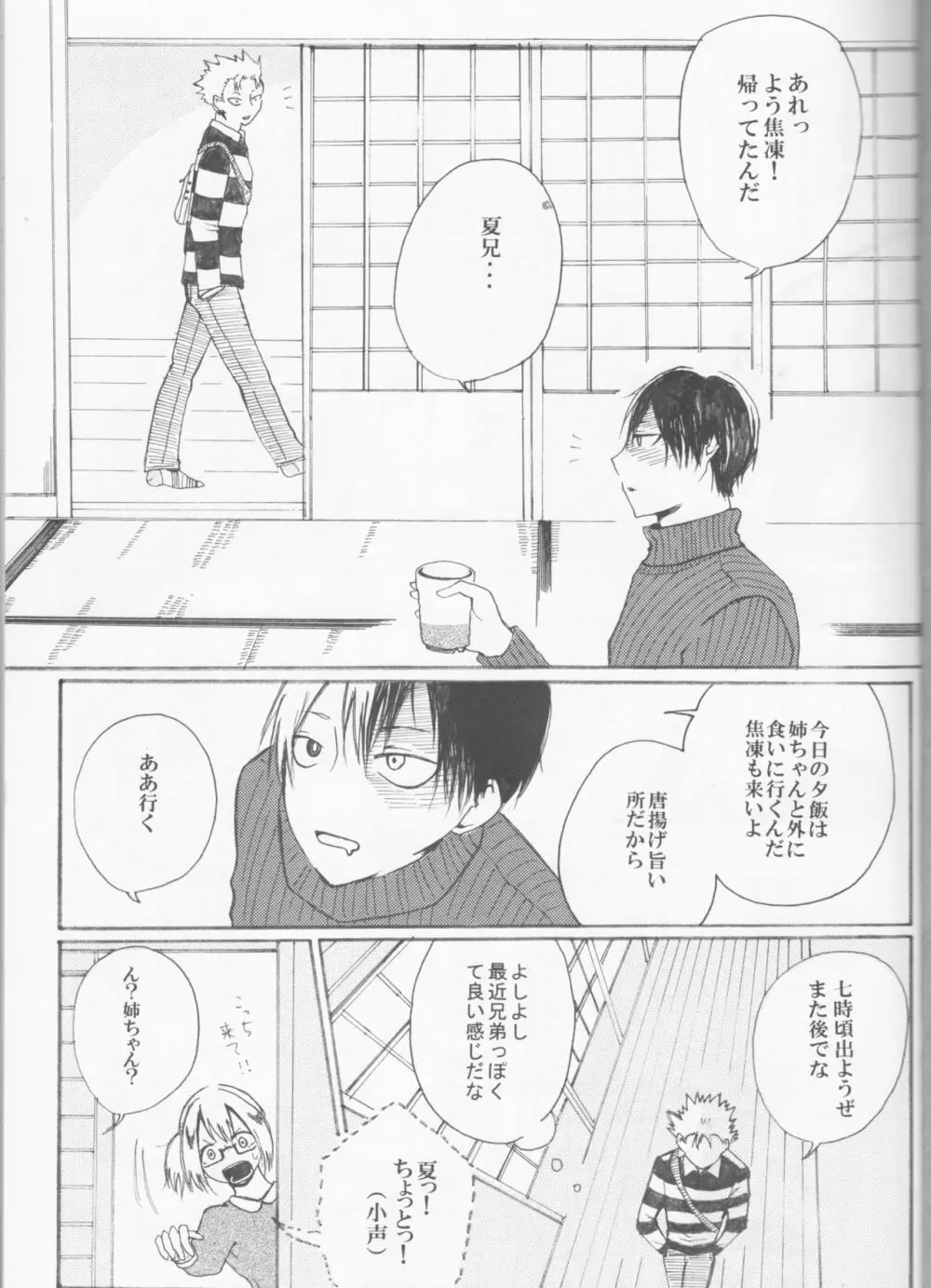 恋に落ちたうちの弟 - page2