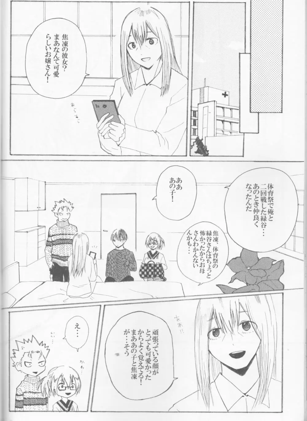 恋に落ちたうちの弟 - page25