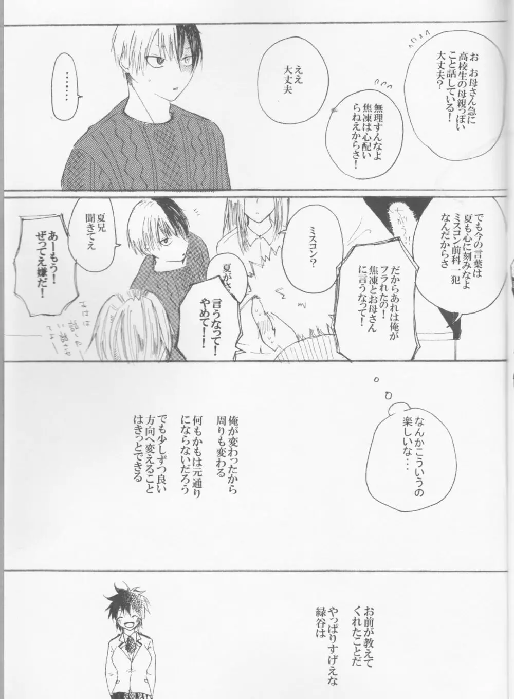 恋に落ちたうちの弟 - page28