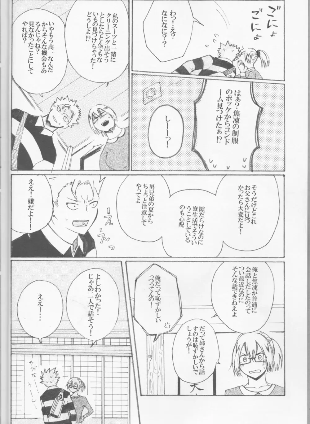 恋に落ちたうちの弟 - page3