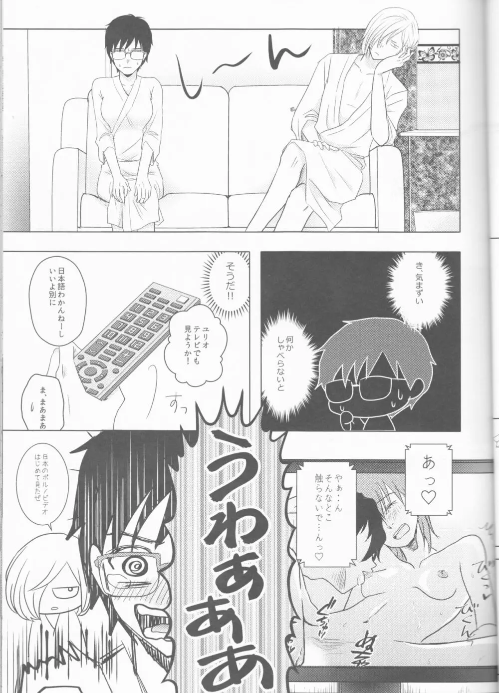 ラブホテルの告白 - page12