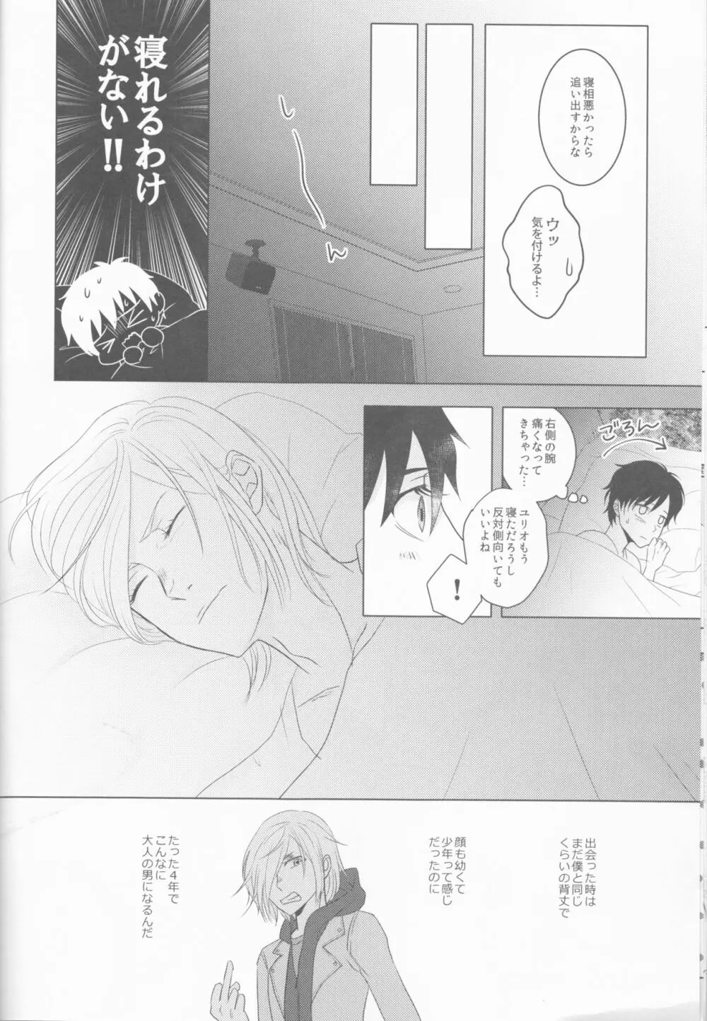 ラブホテルの告白 - page15