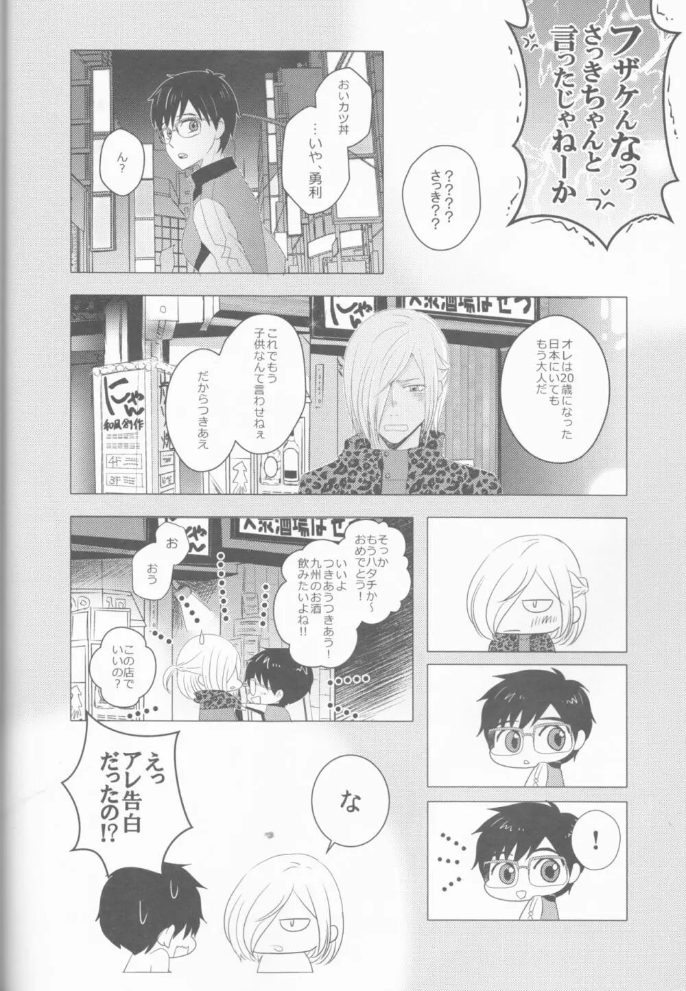 ラブホテルの告白 - page27