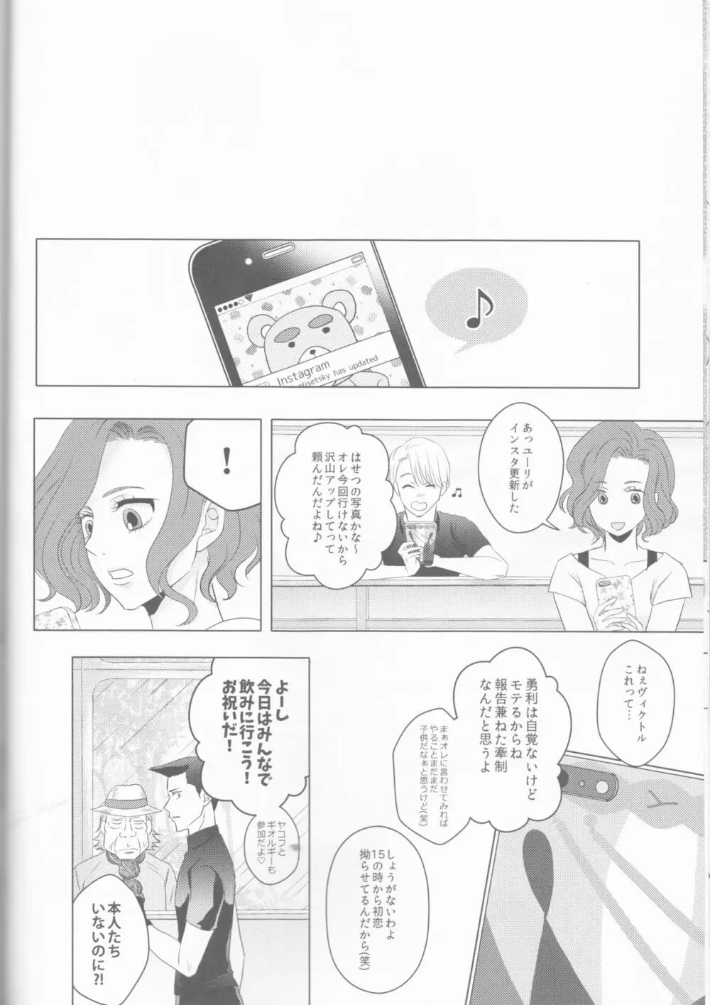 ラブホテルの告白 - page33