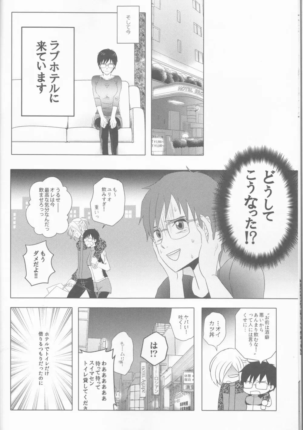 ラブホテルの告白 - page7