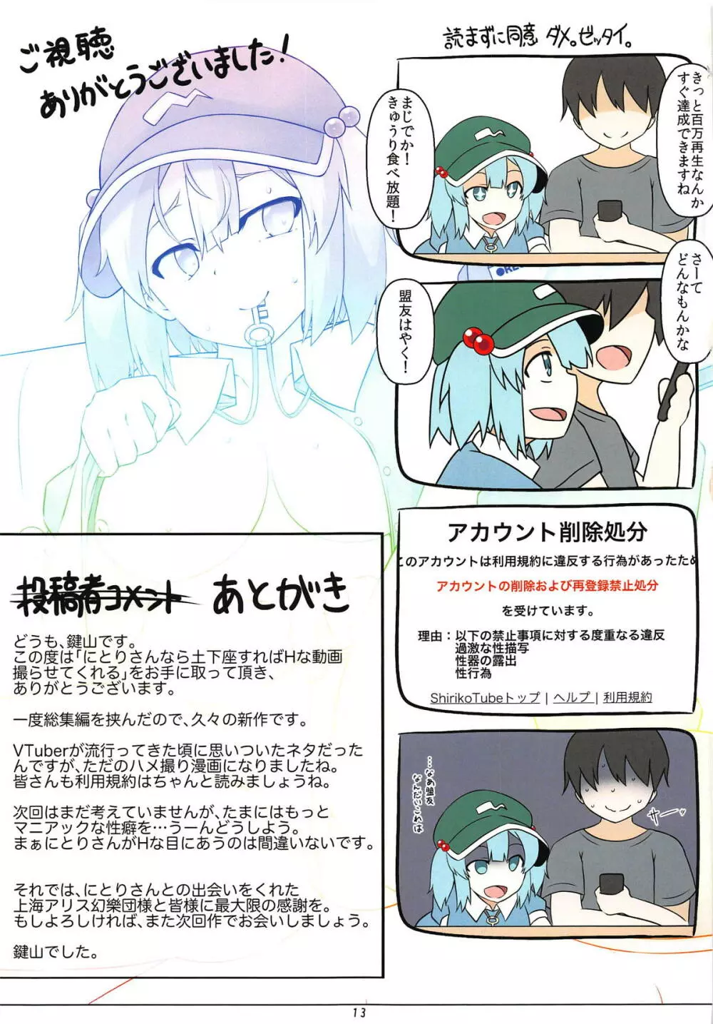 にとりさんなら土下座すればHな動画撮らせてくれる - page12