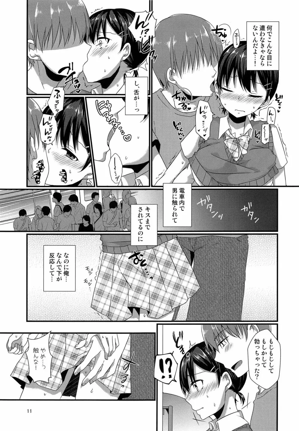 女装してる俺がチカンなんかされるわけないっ - page10