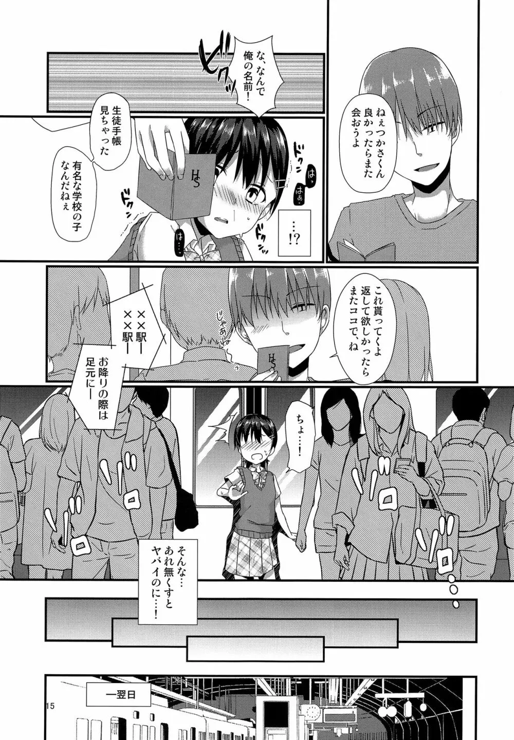 女装してる俺がチカンなんかされるわけないっ - page14