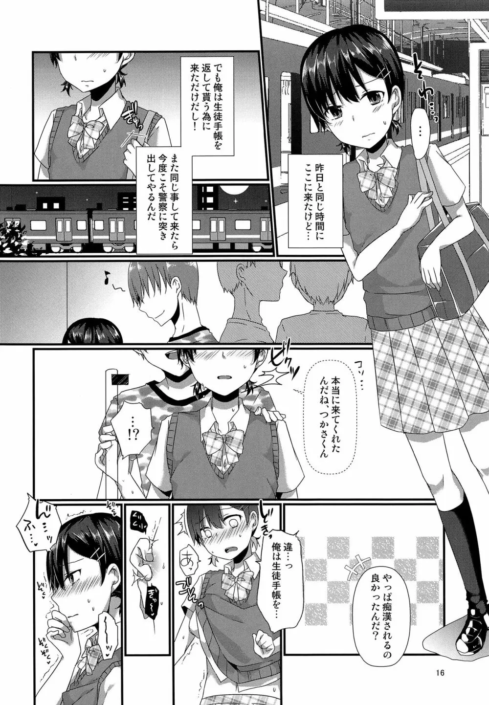 女装してる俺がチカンなんかされるわけないっ - page15