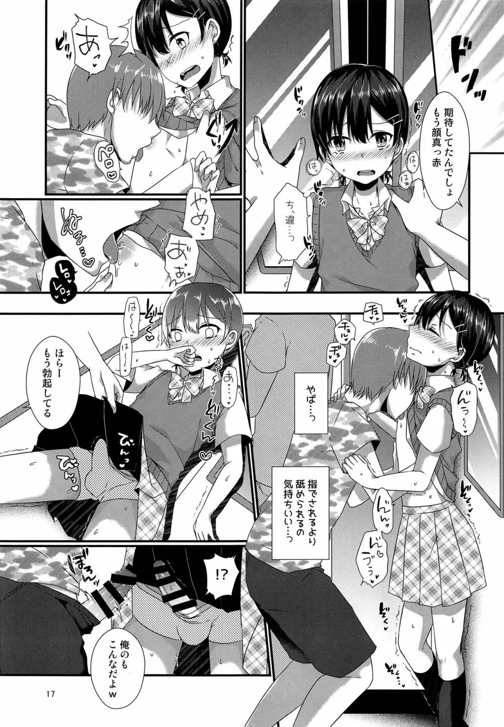 女装してる俺がチカンなんかされるわけないっ - page16