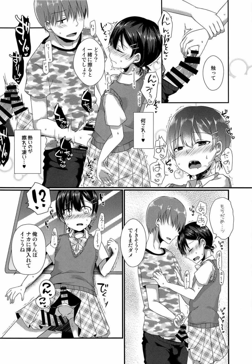 女装してる俺がチカンなんかされるわけないっ - page17