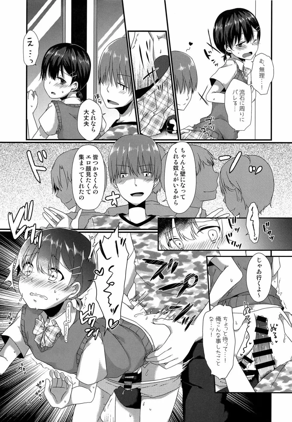 女装してる俺がチカンなんかされるわけないっ - page18