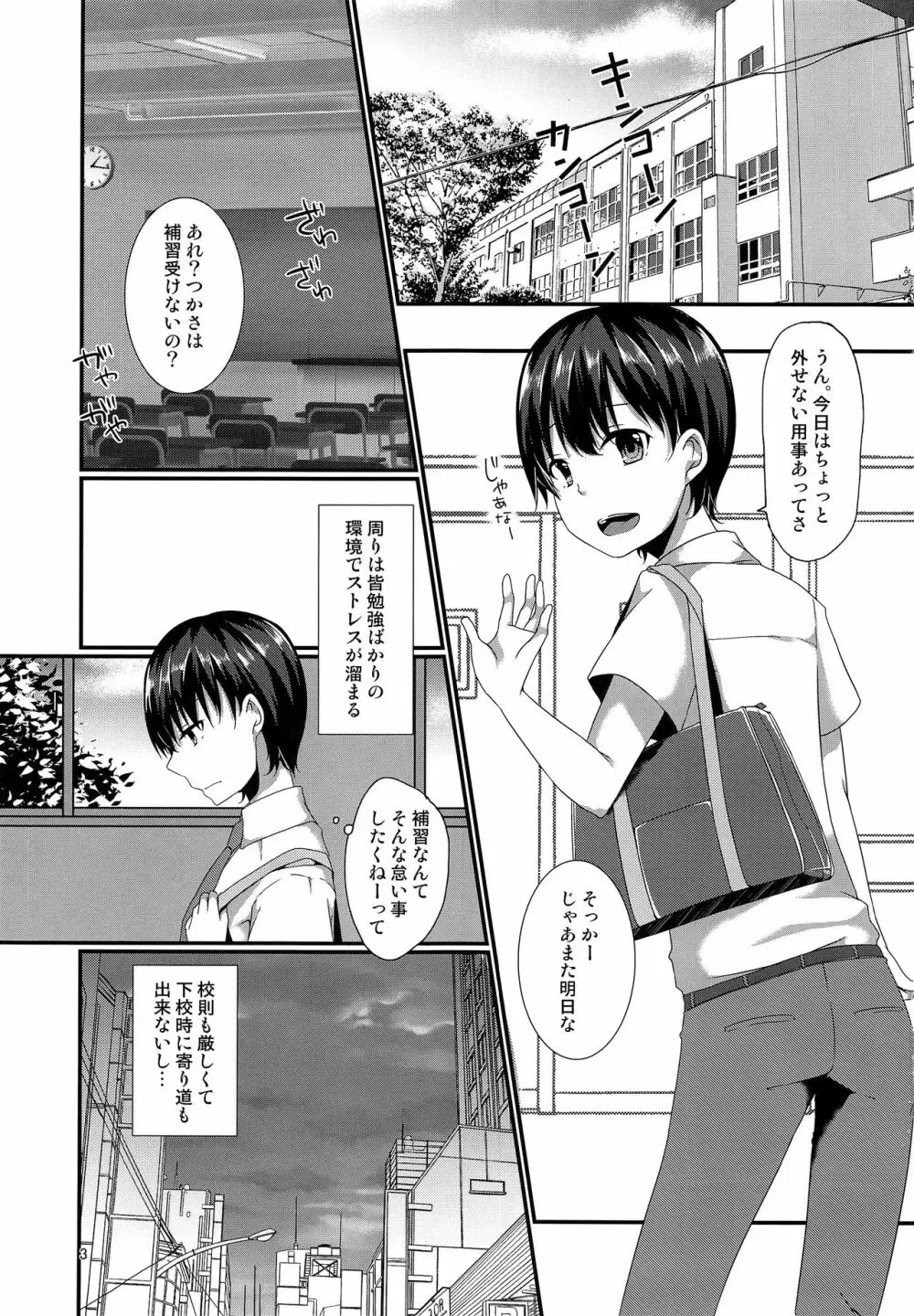 女装してる俺がチカンなんかされるわけないっ - page2