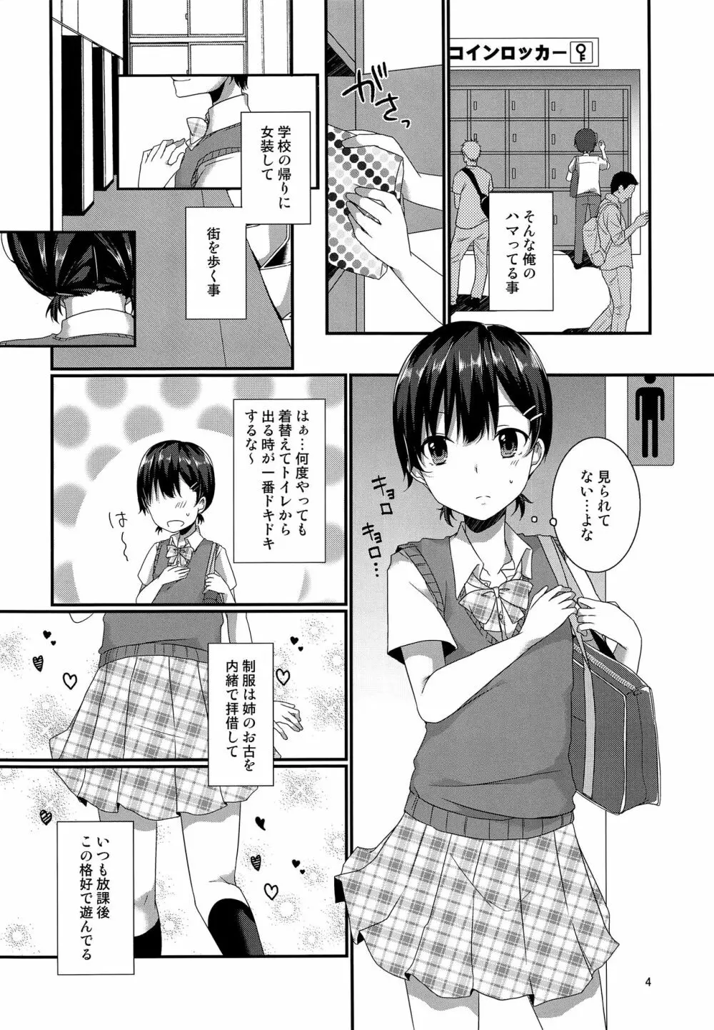 女装してる俺がチカンなんかされるわけないっ - page3