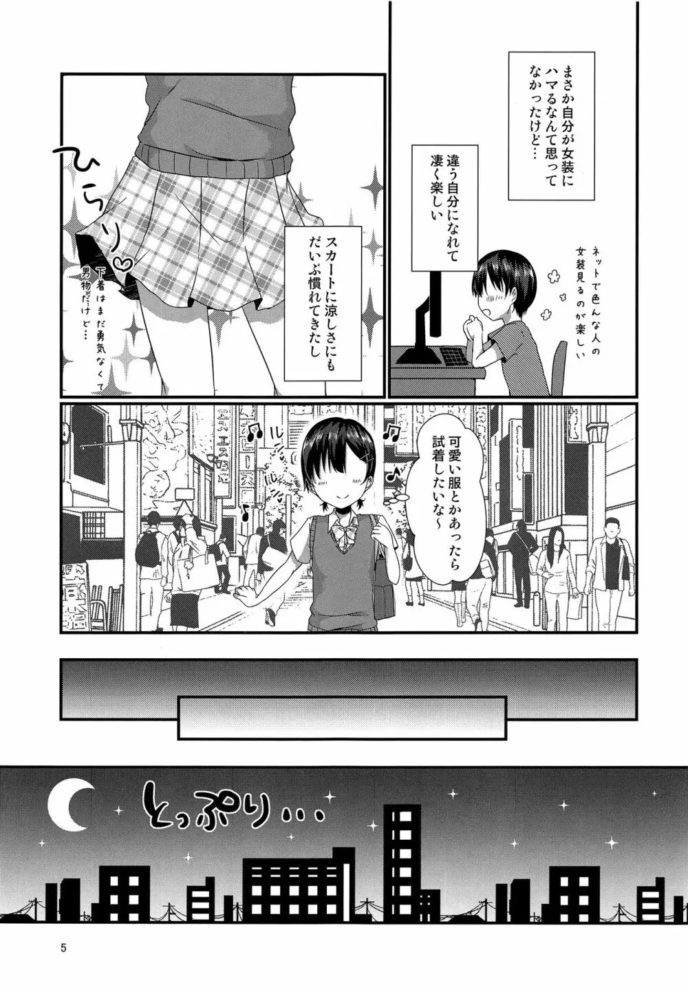 女装してる俺がチカンなんかされるわけないっ - page4