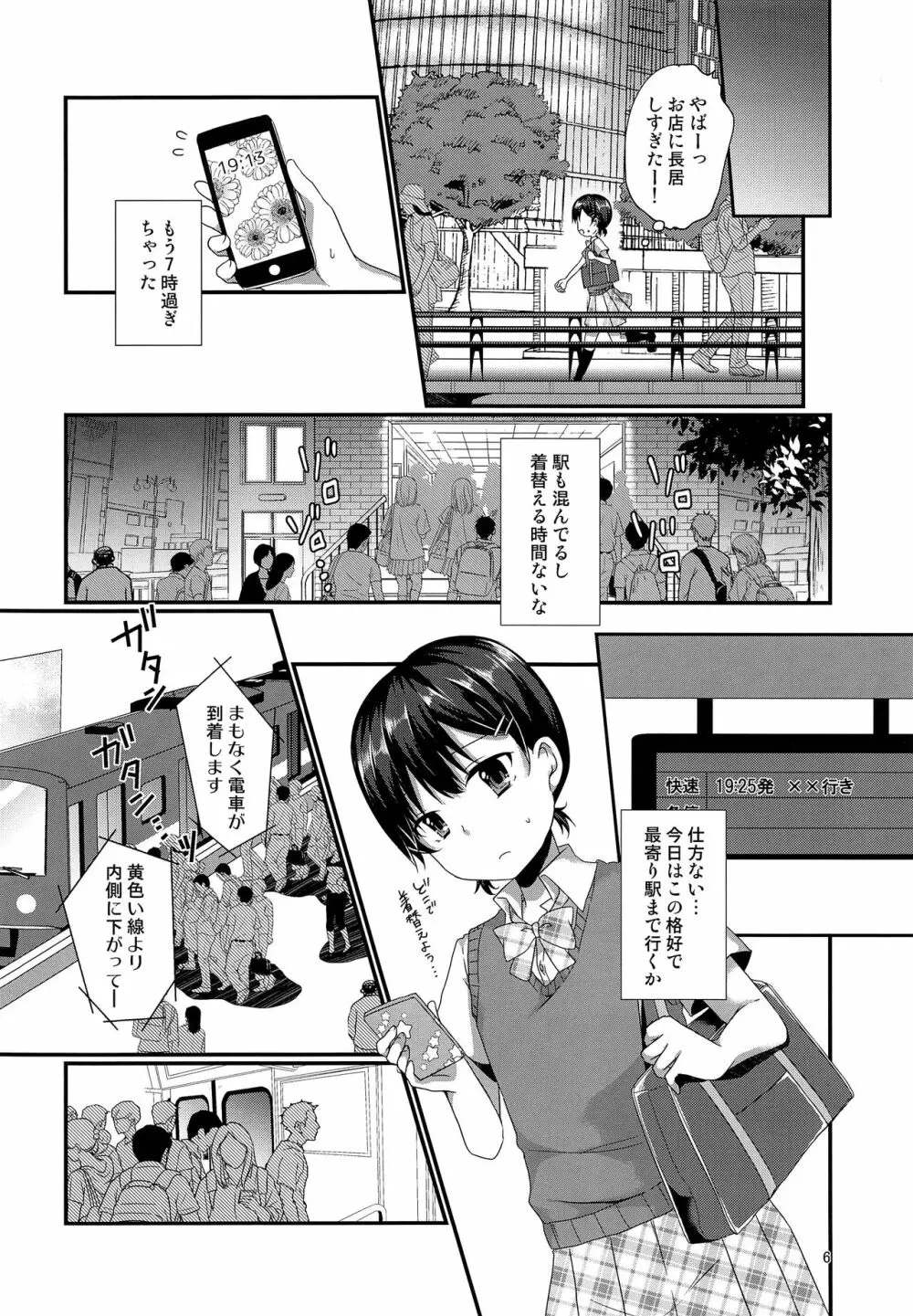 女装してる俺がチカンなんかされるわけないっ - page5