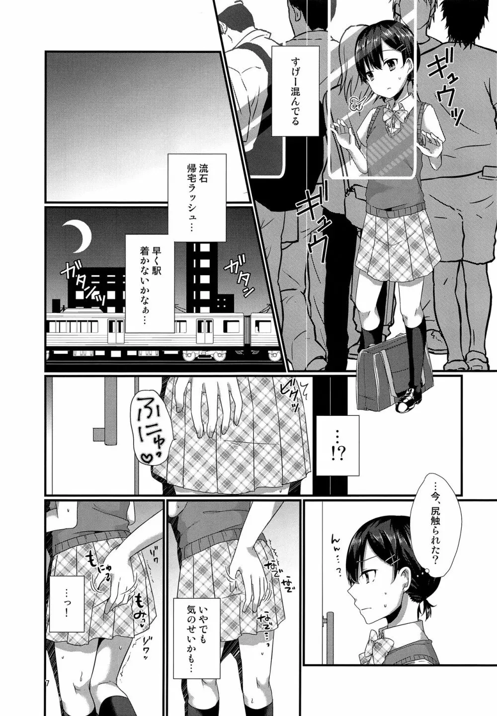 女装してる俺がチカンなんかされるわけないっ - page6