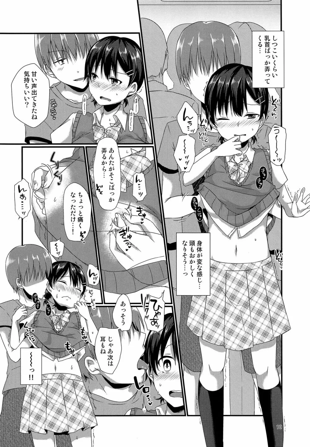 女装してる俺がチカンなんかされるわけないっ - page9