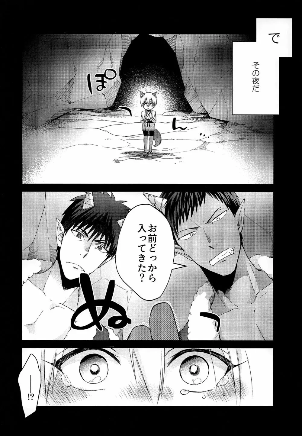 忠犬りょたくんの鬼退治 - page11