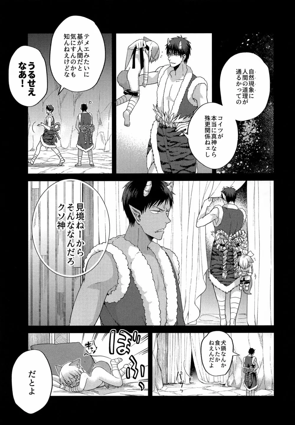 忠犬りょたくんの鬼退治 - page16