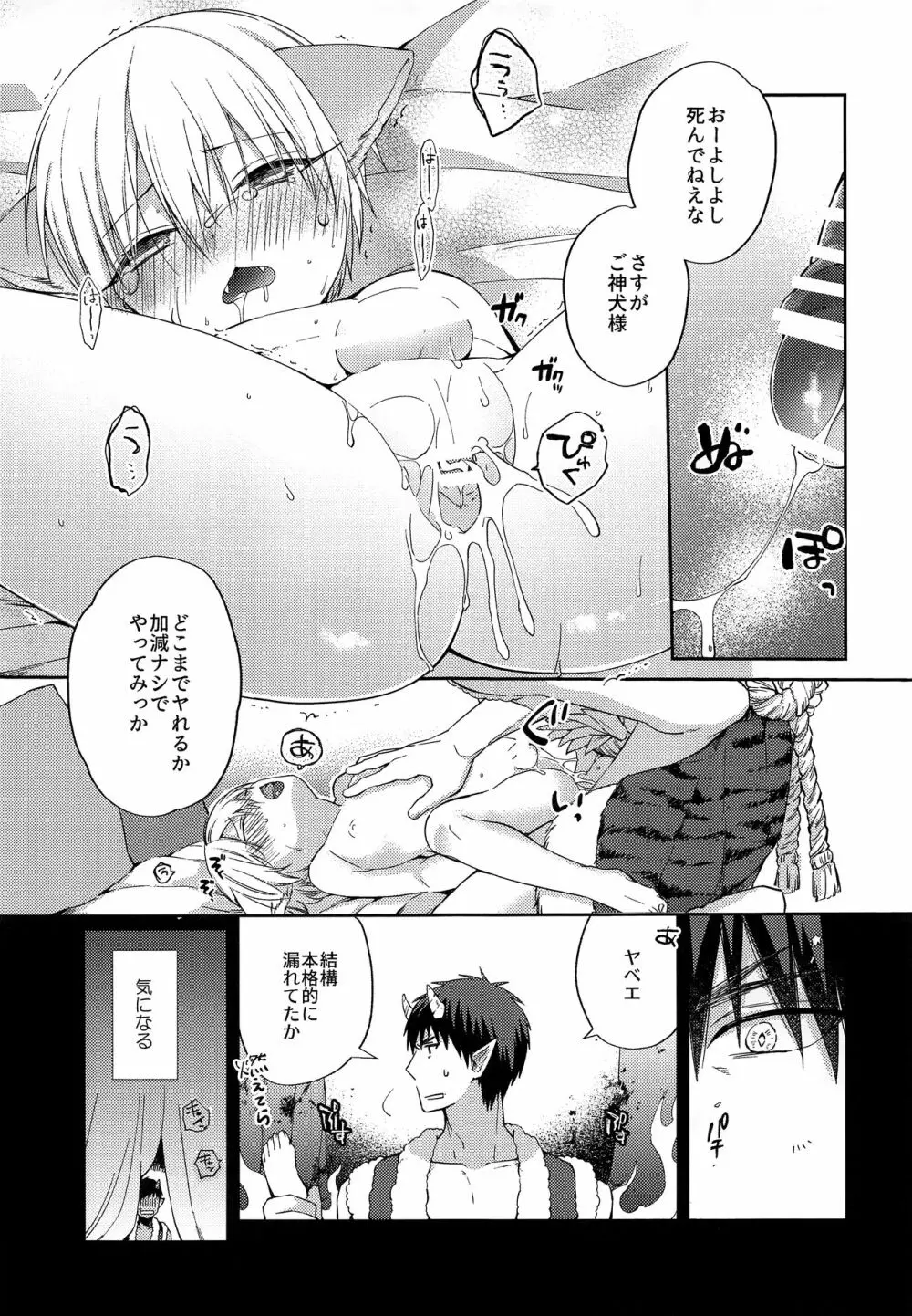 忠犬りょたくんの鬼退治 - page26