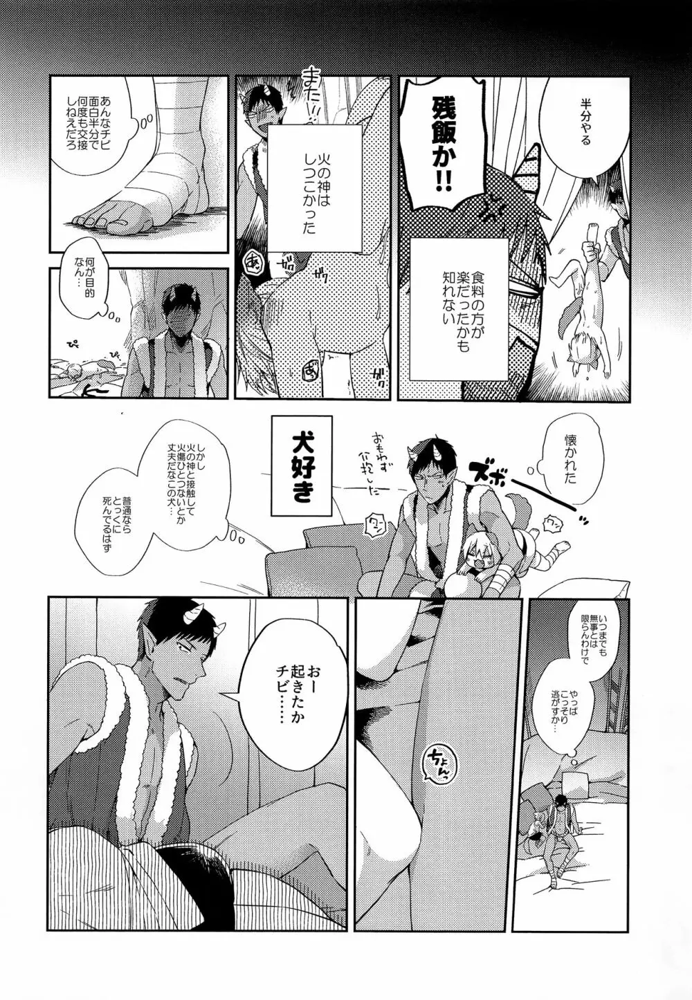 忠犬りょたくんの鬼退治 - page27