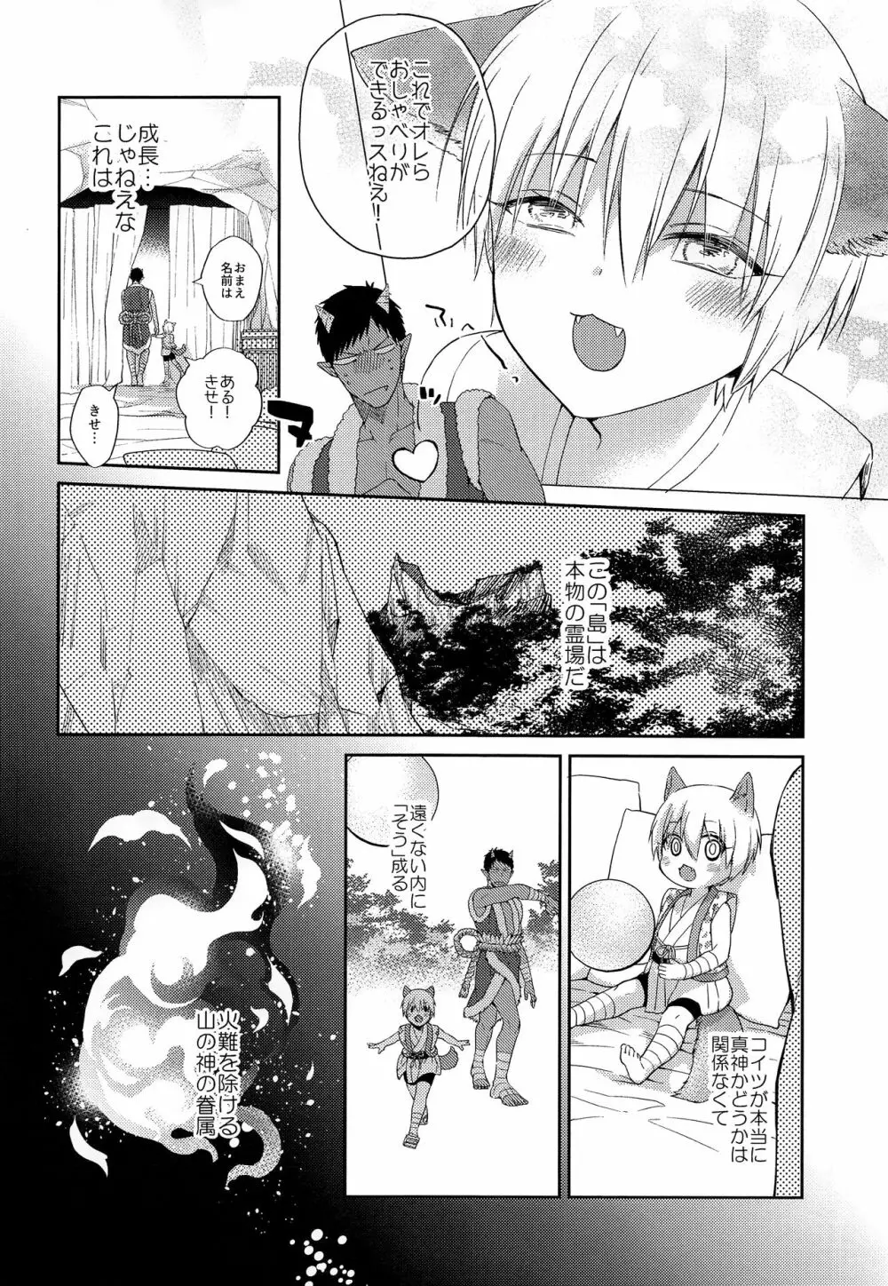 忠犬りょたくんの鬼退治 - page29