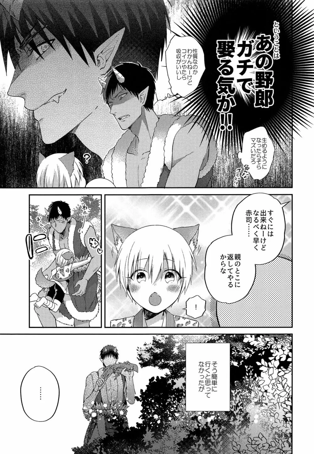 忠犬りょたくんの鬼退治 - page30