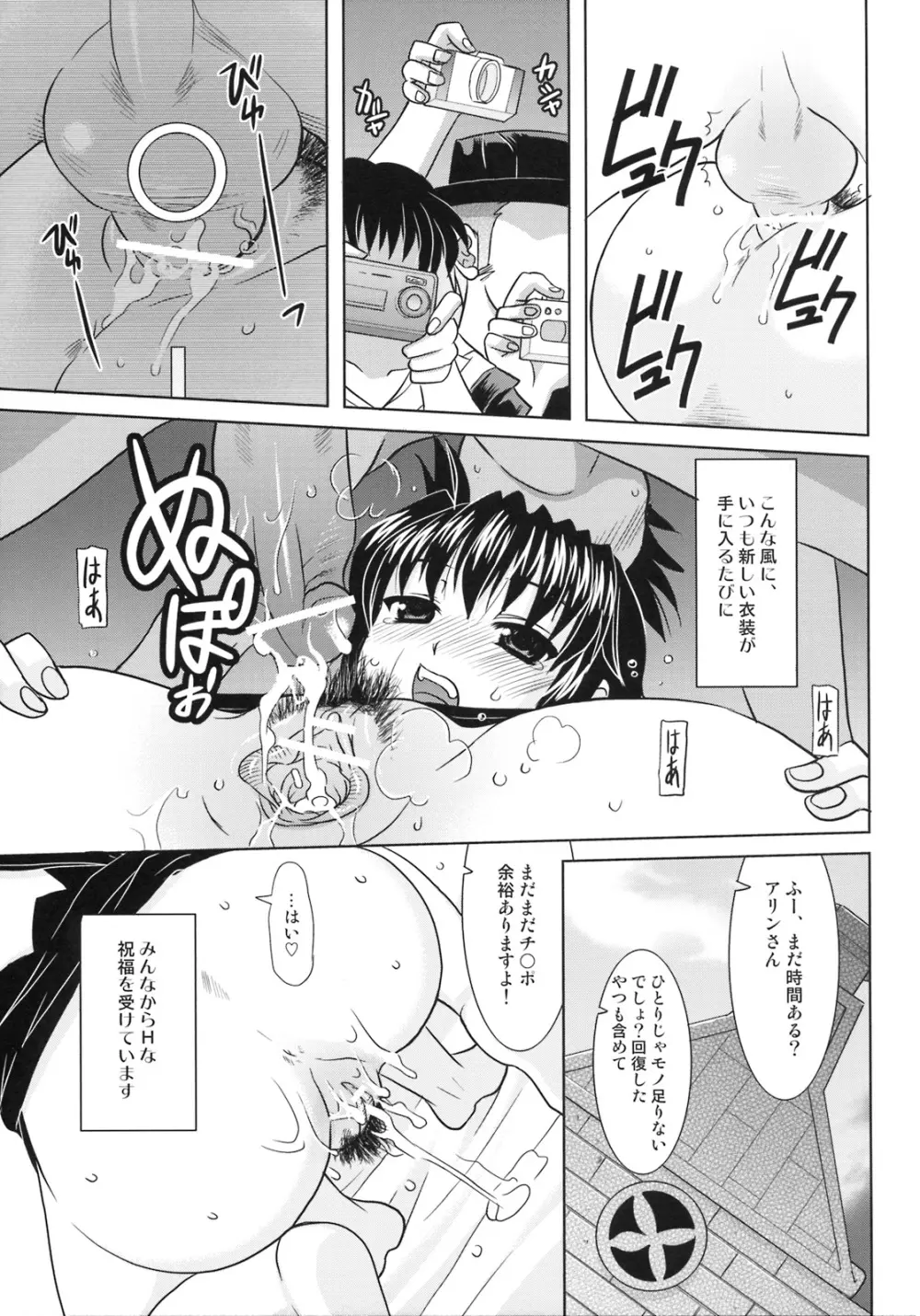 ロングアプローチ - page28