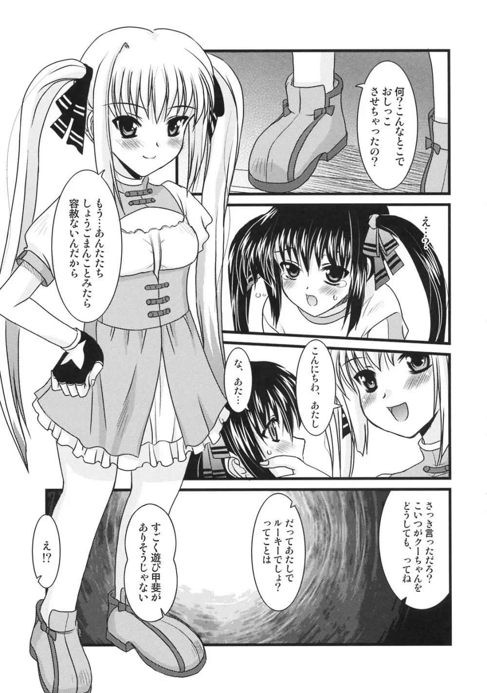 クラブ・シャッフル - page16