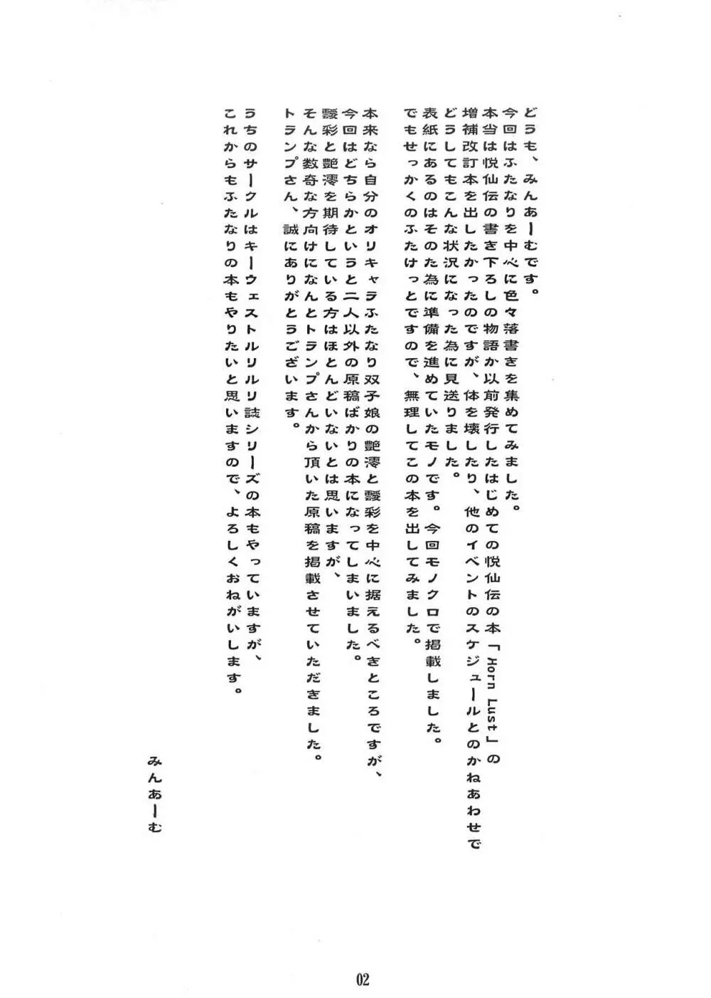 悦仙伝外伝妄想録双成ノ章 - page2