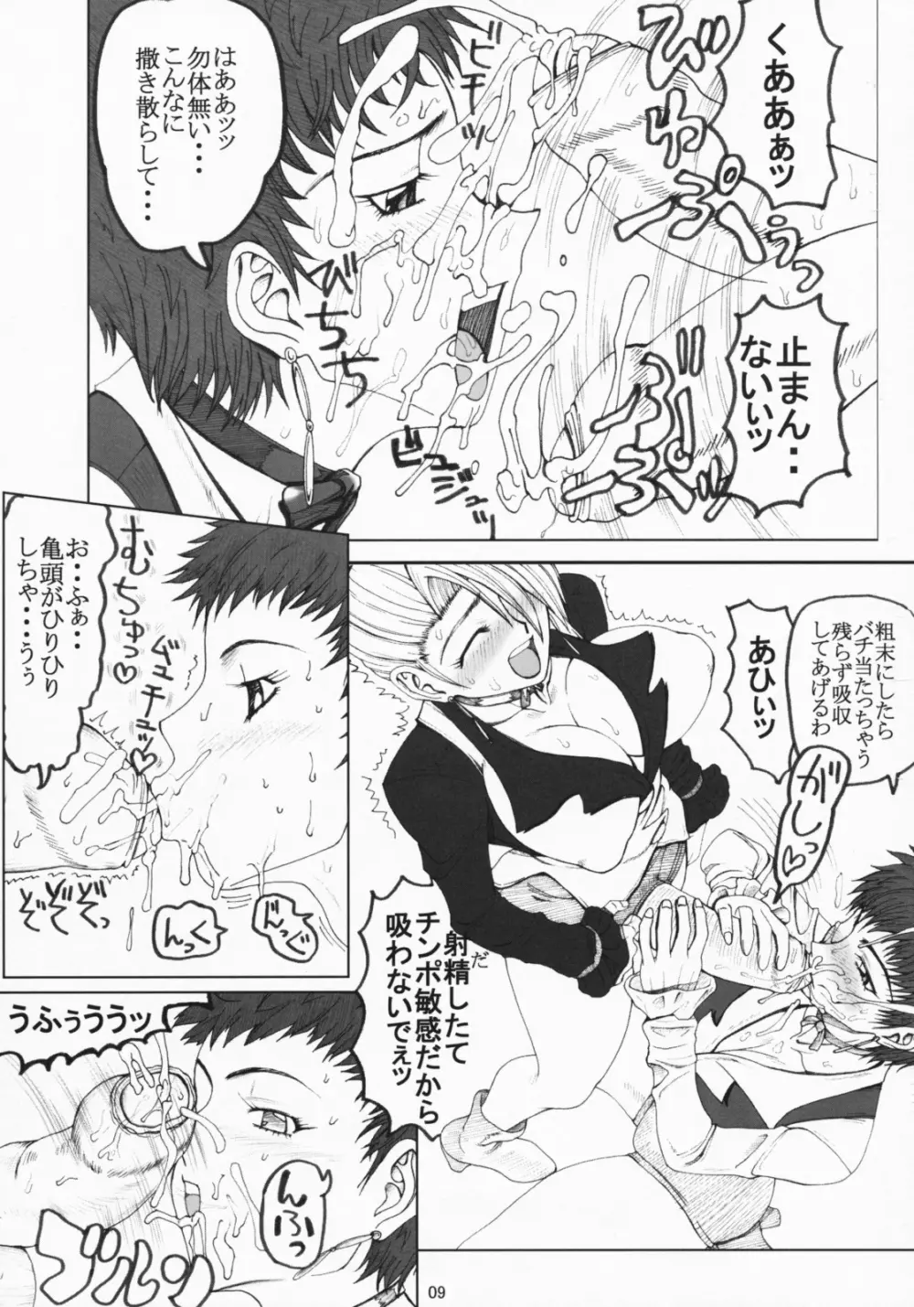 ルビジウム - page8