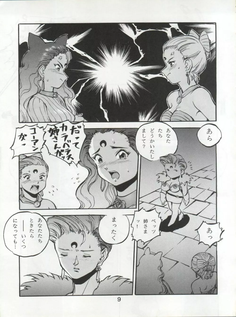 KATZE 7 上巻 - page10