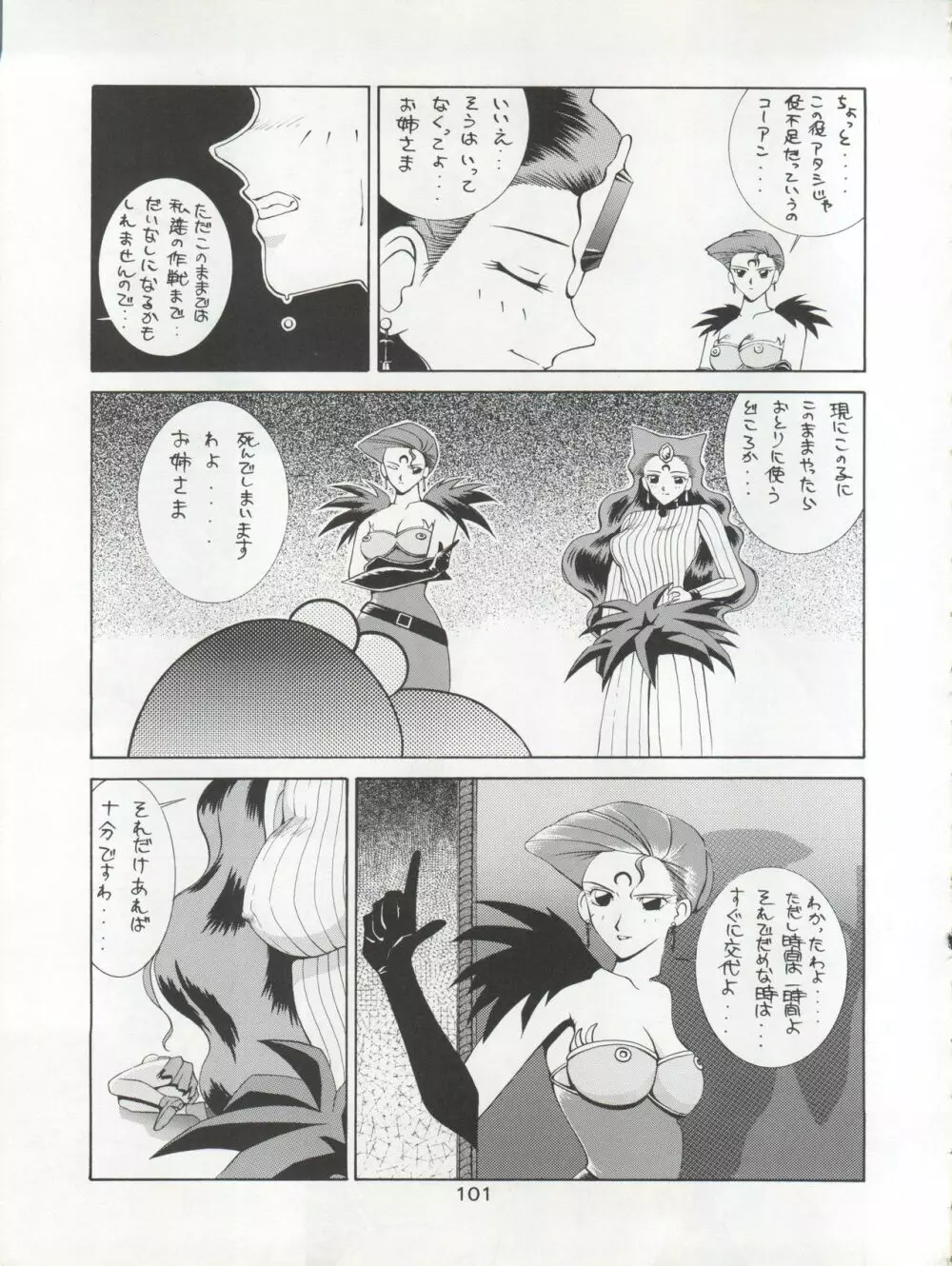 KATZE 7 上巻 - page102