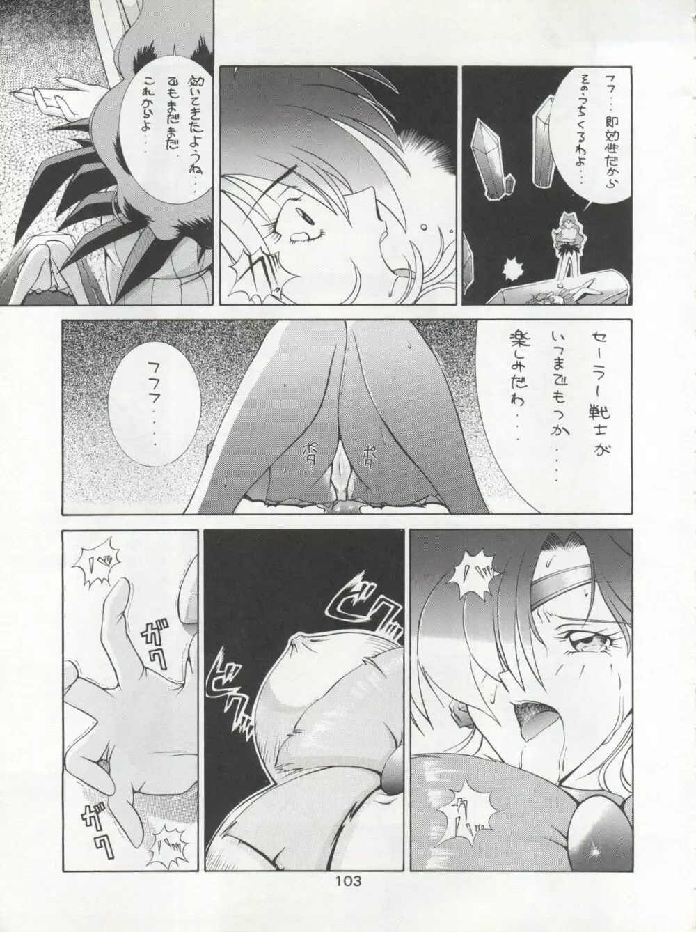 KATZE 7 上巻 - page104