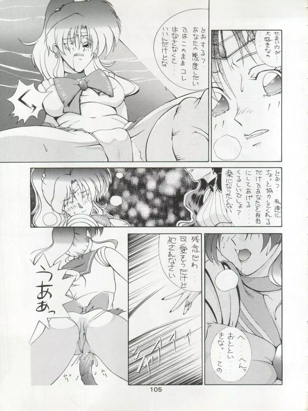 KATZE 7 上巻 - page106