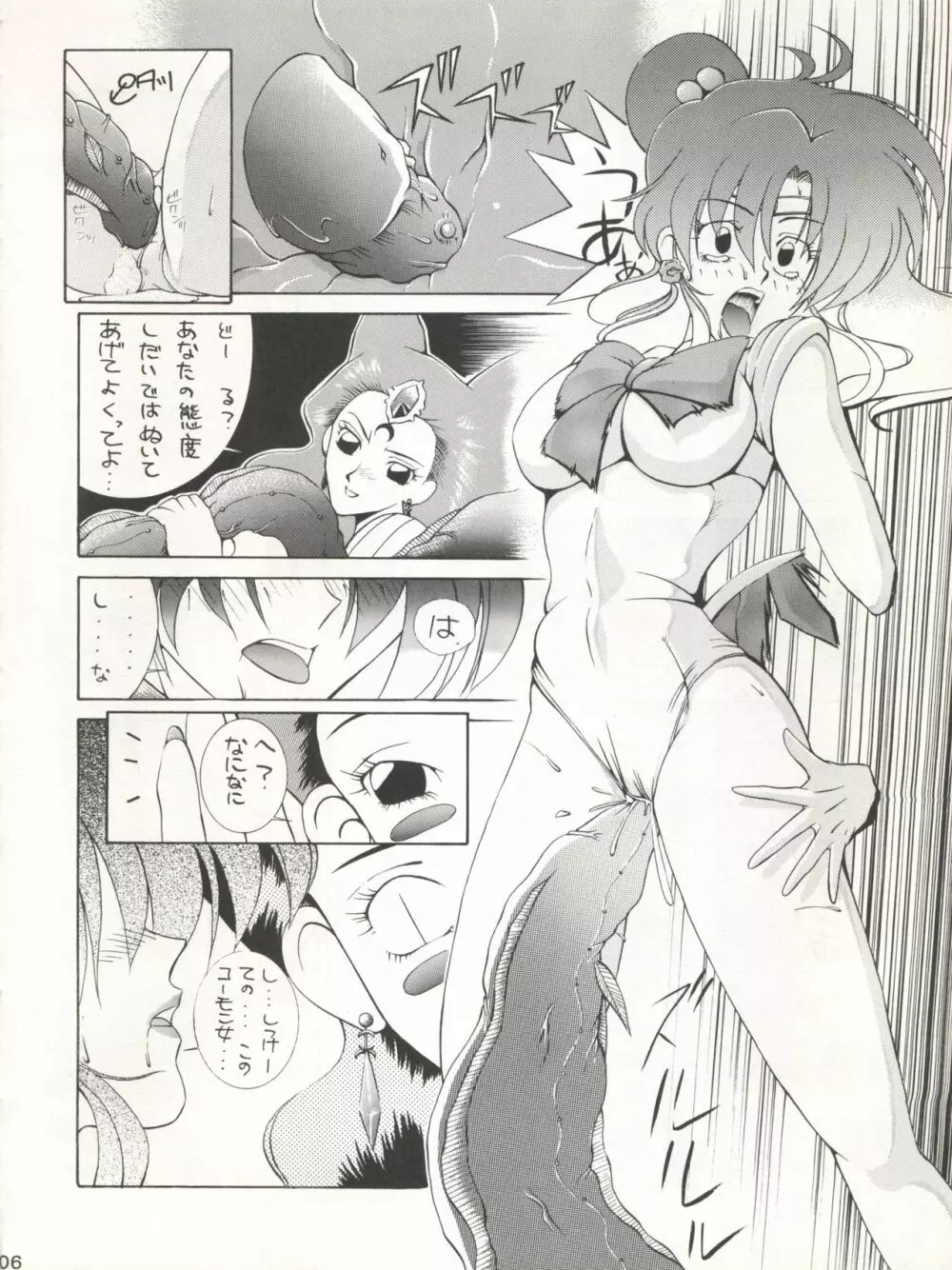 KATZE 7 上巻 - page107