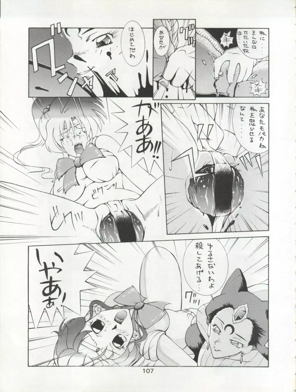 KATZE 7 上巻 - page108