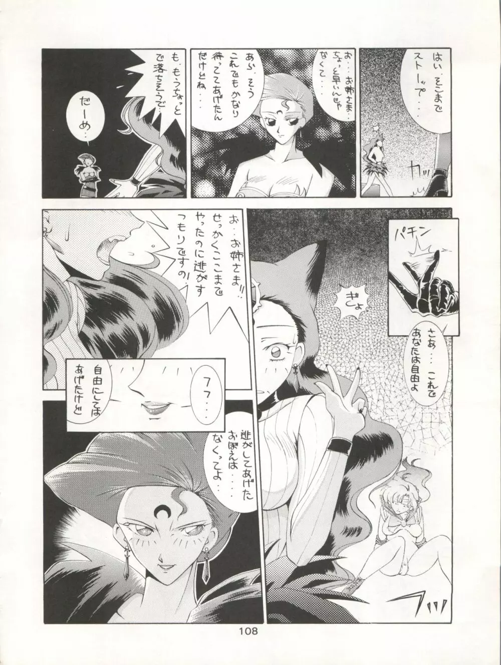 KATZE 7 上巻 - page109