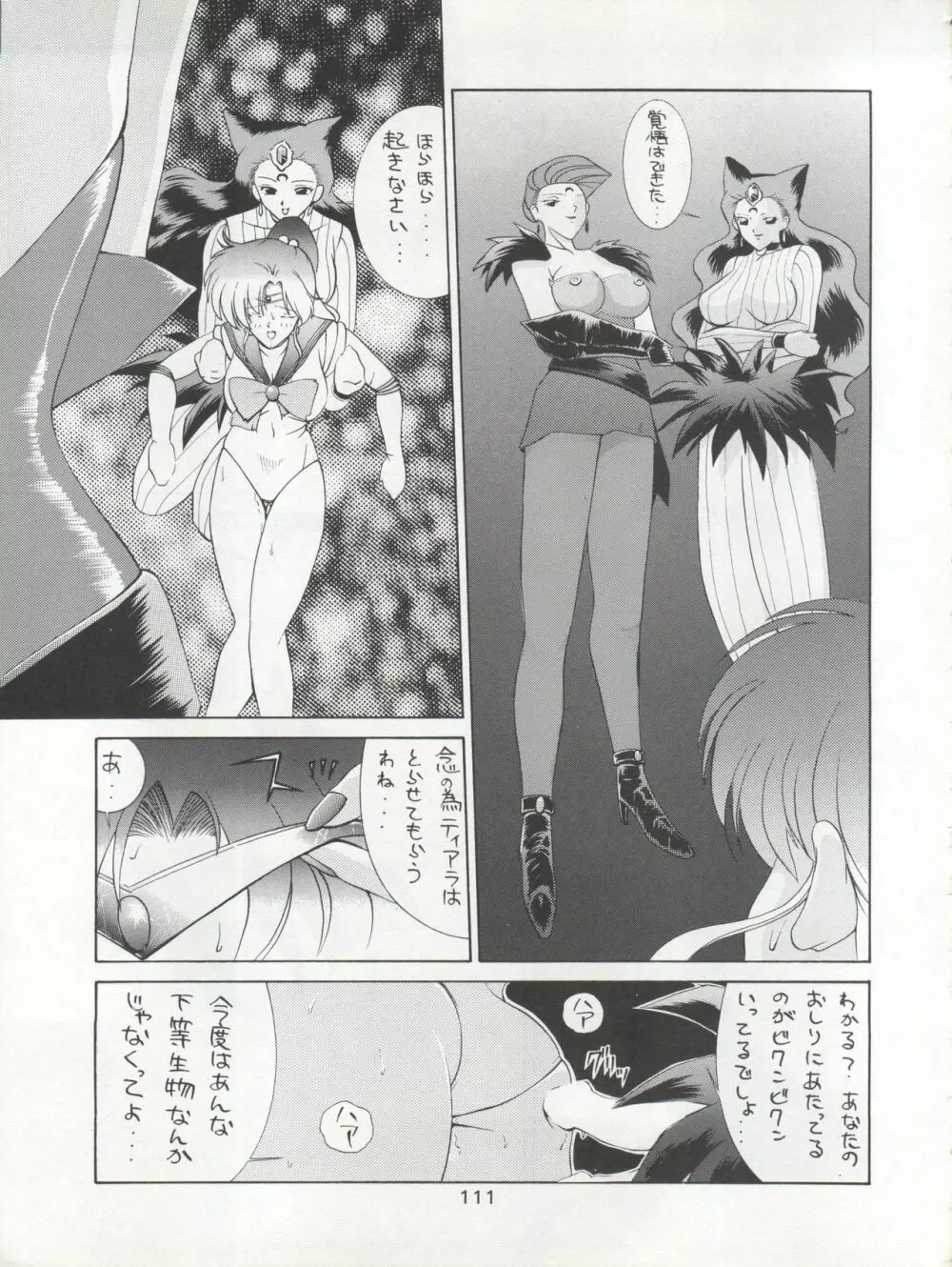 KATZE 7 上巻 - page112