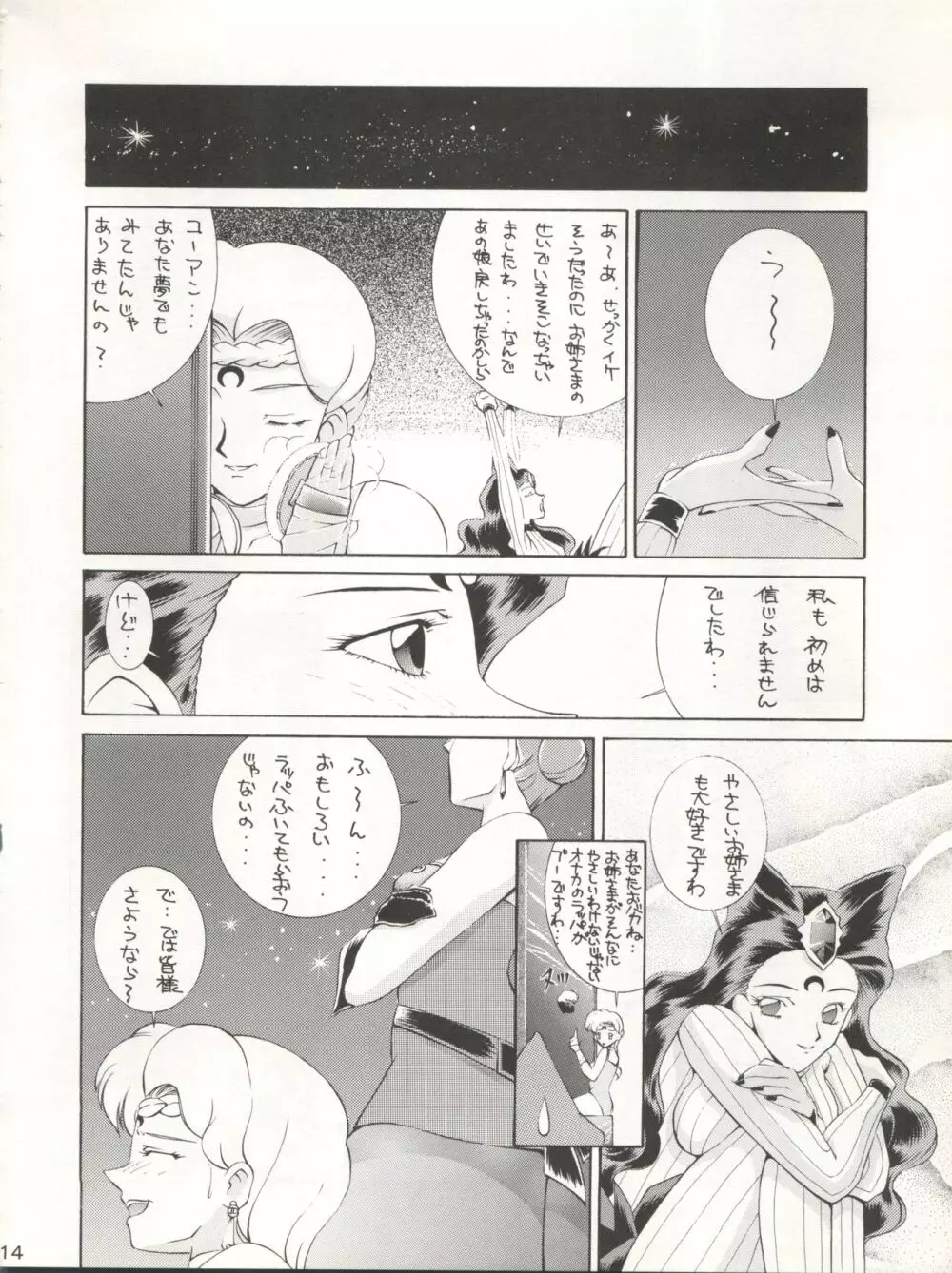 KATZE 7 上巻 - page115