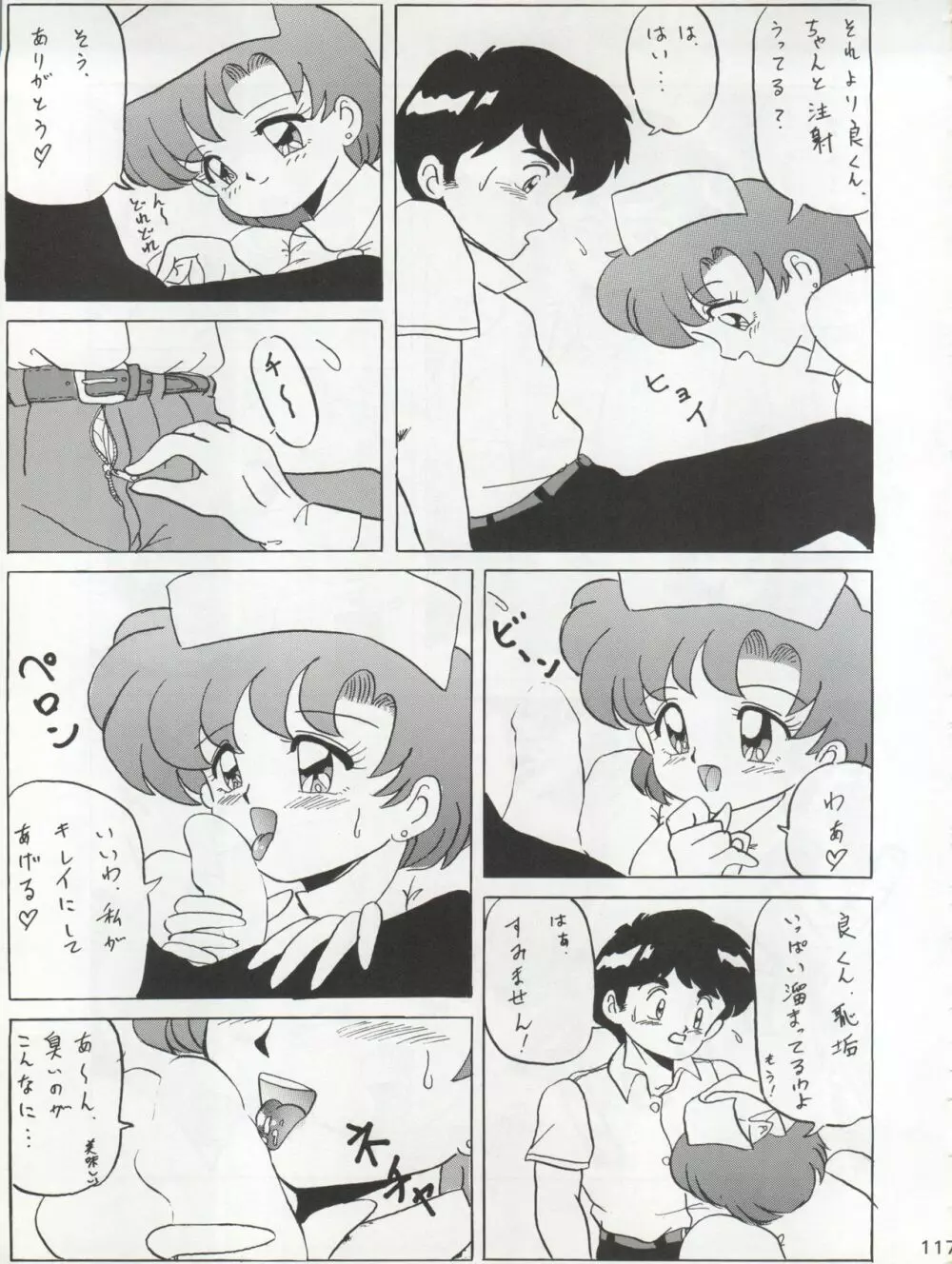KATZE 7 上巻 - page118
