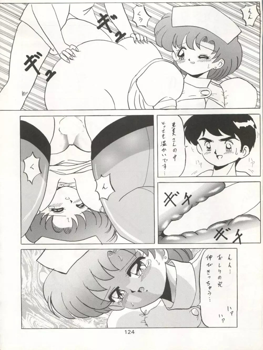 KATZE 7 上巻 - page125